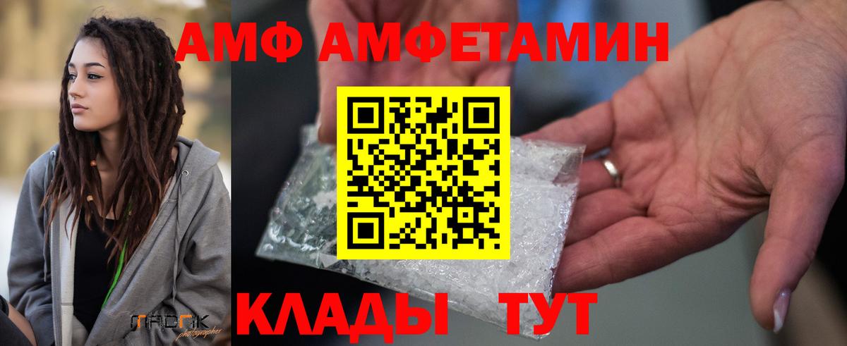 АМФ Premium  Амфетамин  Лангепас  АМФЕТАМИН  Вход с VPN 