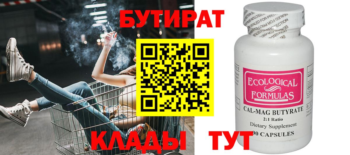 БУТИРАТ оксибутират  Вход с VPN  БУТИРАТ  Лангепас 