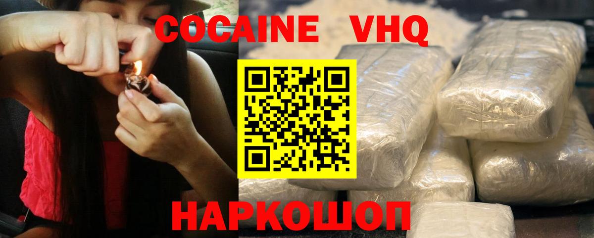 Cocaine VHQ  Кокаин Fish Scale  Вход с VPN  Лангепас 