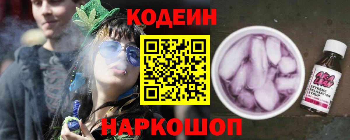 Codein напиток Lean (лин)  Вход с VPN  Лангепас  Кодеиновый сироп Lean напиток Lean (лин) 