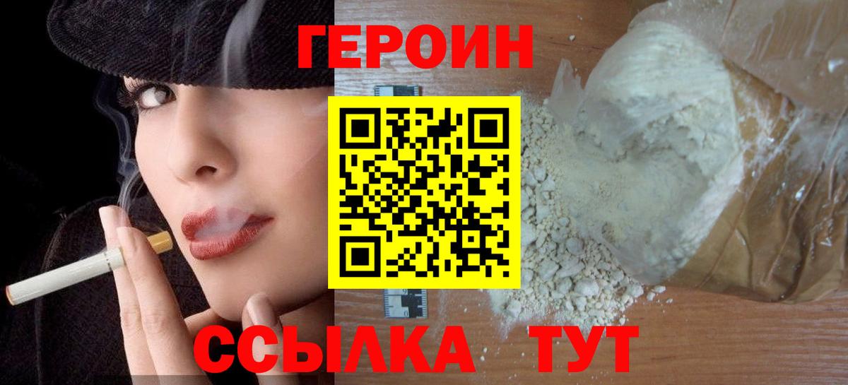 ГЕРОИН Афган  Вход с VPN  Лангепас 