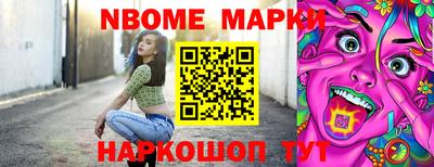 марки nbome Камышлов