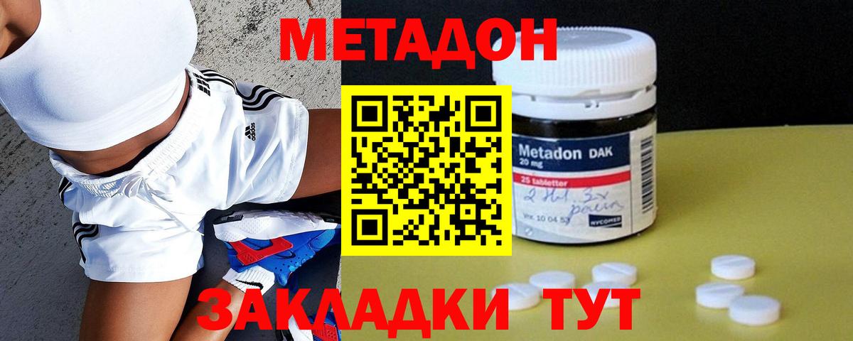 МЕТАДОН кристалл Лангепас